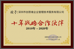 百圖玩具（東莞）授予創(chuàng)思維十年戰(zhàn)略合作伙伴榮譽證書
