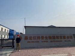 祝黑龍江邦普生物科技有限公司正式啟動EFfCI 歐盟化妝品原料規(guī)范認(rèn)證