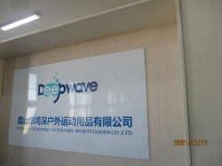 祝昆山市鴻深戶(hù)外運(yùn)動(dòng)用品有限公司通過(guò)BSCI驗(yàn)廠與SEDEX-4P審核