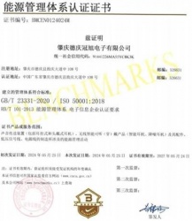 祝賀肇慶德慶冠旭電子有限公司2024年快速通過ISO50001能源管理體系認(rèn)證