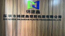 祝賀深圳市錦建鑫塑膠包裝有限公司2025年快速通過Disney驗廠