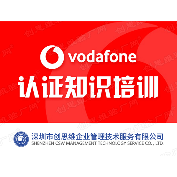 VODAFONE認證知識培訓